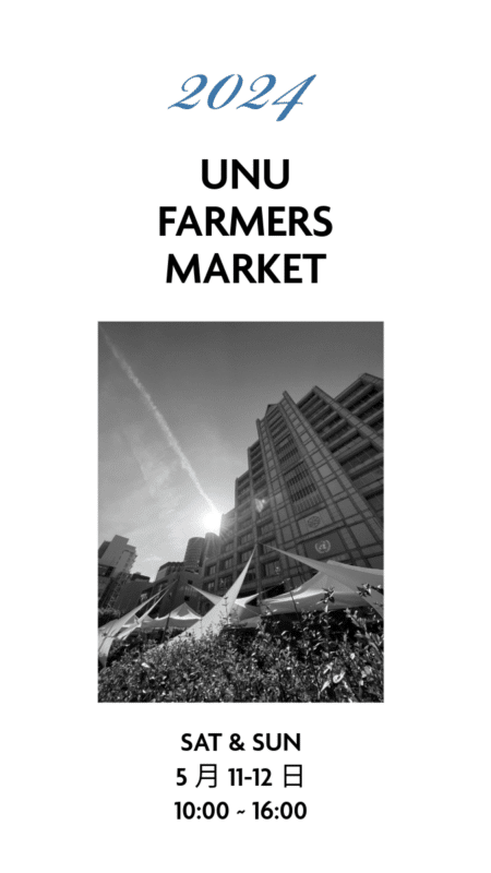 UNU Farmers Market Tokyo 青山ファーマーズマーケット May 2024